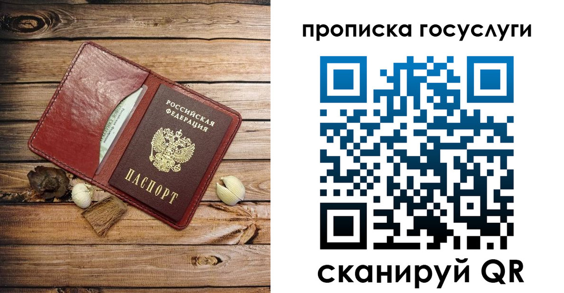 прописка 2025 в Волжском