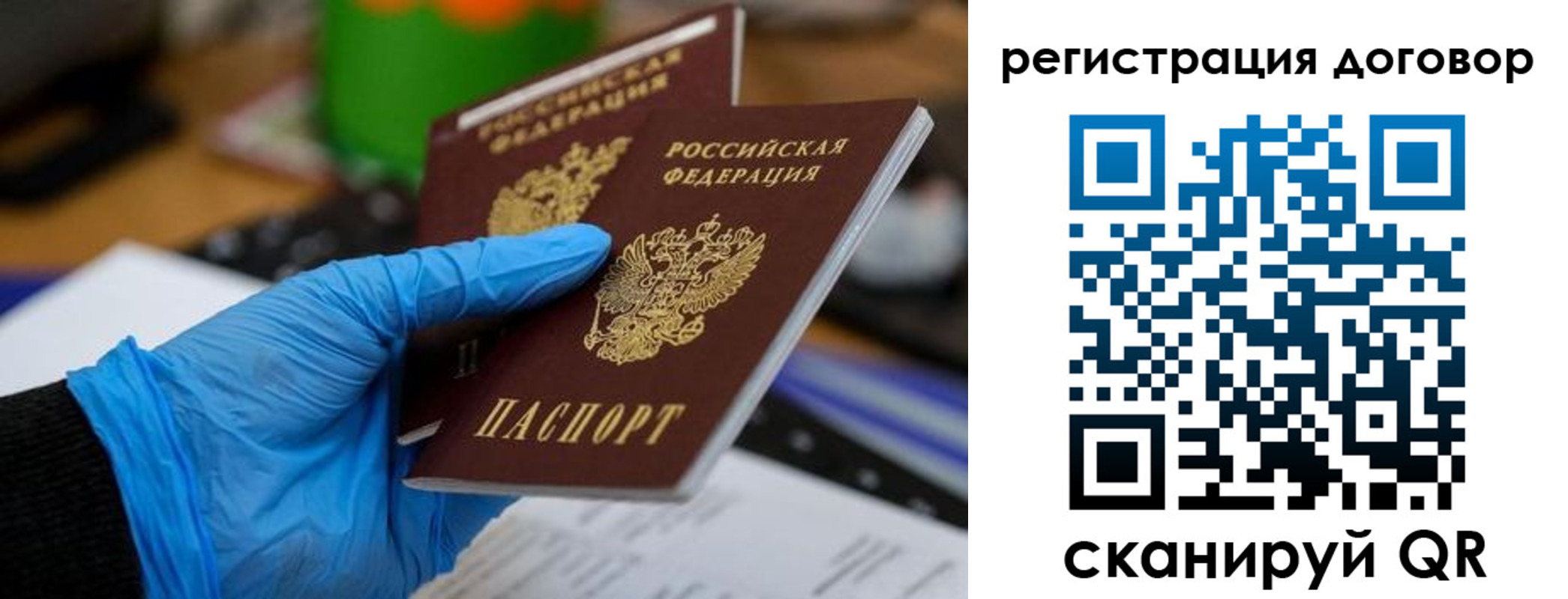 прописка для работы в Волжском