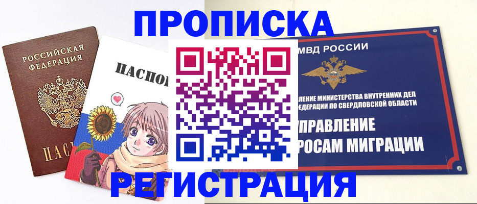 прописка для кредита в Волжском