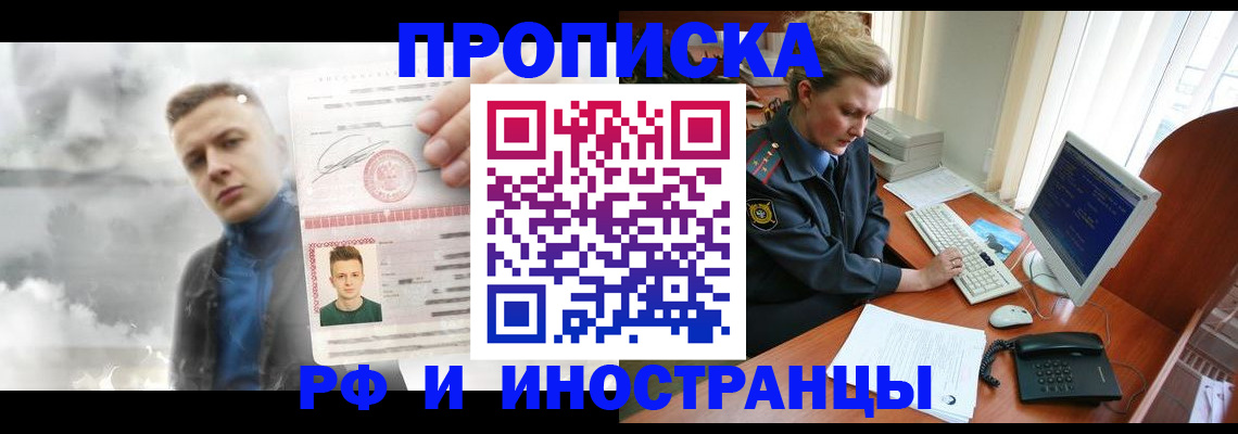 временная регистрация купить в Волжском