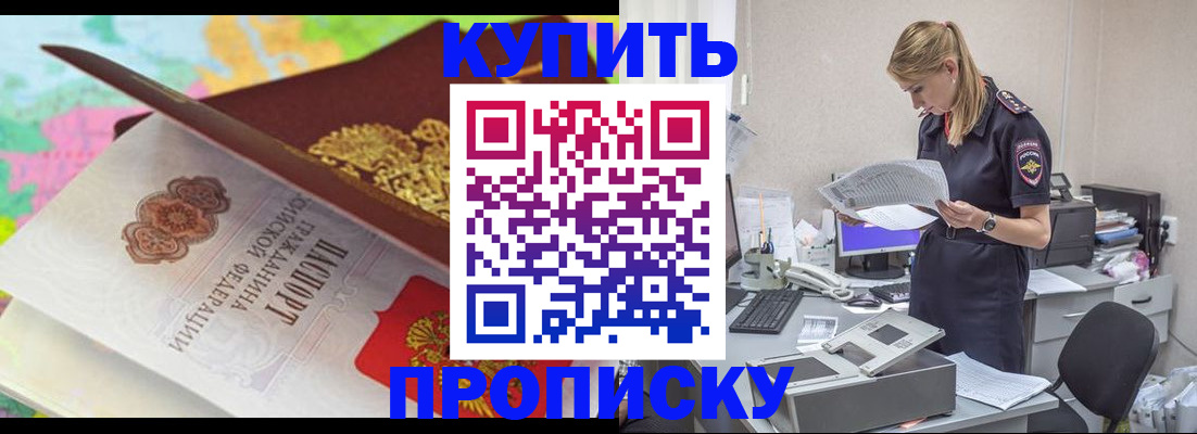 прописка в квартире в Волжском