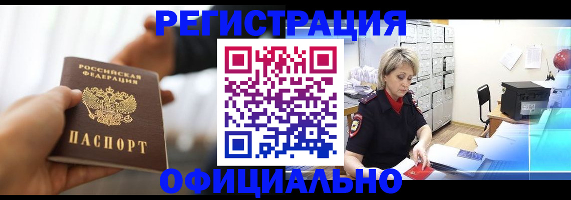 прописка гарантия в Волжском