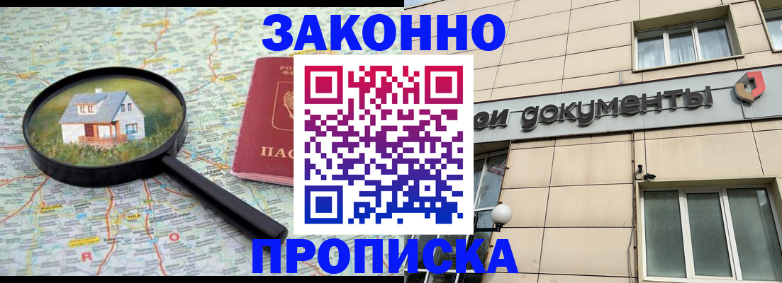 прописка поиск в Волжском